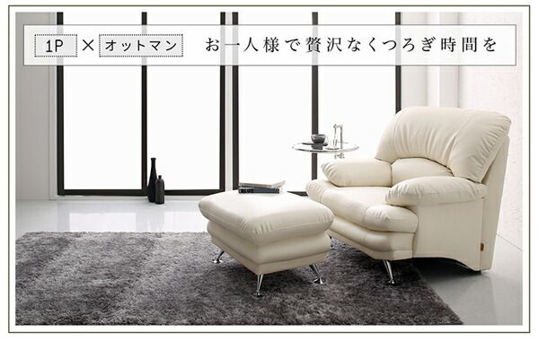 スーパSALE10倍＆4時間限定10％OFF スタンダードソファ デザインソファ 日本の家具メーカーがつくった 贅沢仕様のくつろぎハイバックソファ レザータイプ オットマン