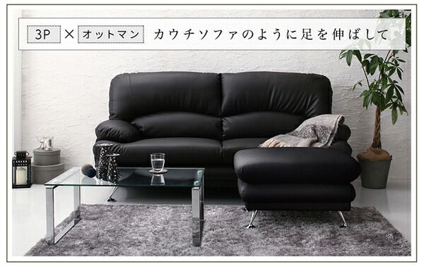 スーパSALE10倍＆4時間限定10％OFF スタンダードソファ デザインソファ 日本の家具メーカーがつくった 贅沢仕様のくつろぎハイバックソファ レザータイプ ソファ＆オットマンセット 3P