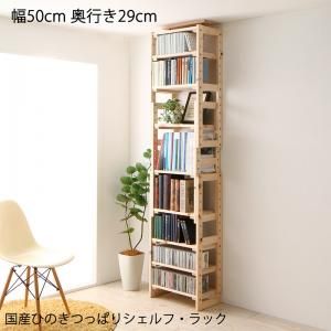 スーパSALE10倍＆4時間限定10％OFF 壁面収納 国産ひのきつっぱりシェルフ・ラック 本体 幅50 奥行29