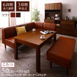 スーパSALE10倍＆4時間限定10％OFF ダイニングセット（テーブル&ソファ ベンチ） 6段階高さ調節 伸縮式こたつ 大型ソファダイニング 5人 5点セット(テーブル+2Pソファ1脚+1Pソファ1脚+コーナーソファ1脚+ベンチ1脚) W120-180