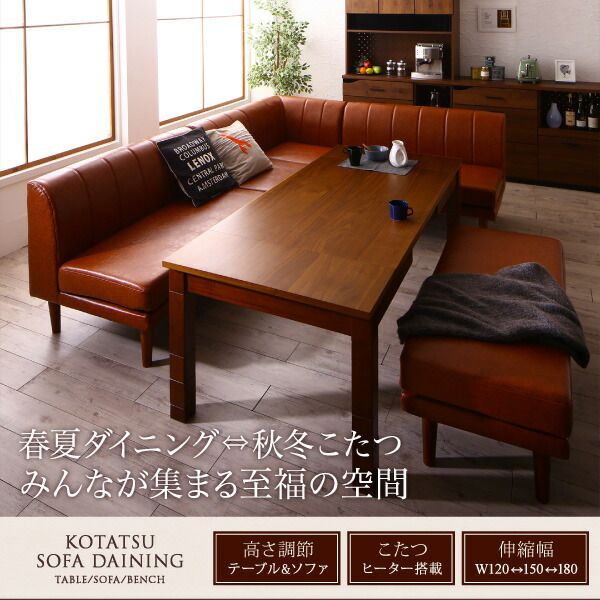 スーパSALE10倍＆4時間限定10％OFF ダイニングセット（テーブル&ソファ ベンチ） 6段階高さ調節 伸縮式こたつ 大型ソファダイニング 5人 5点セット(テーブル+2Pソファ1脚+1Pソファ1脚+コーナーソファ1脚+ベンチ1脚) W120-180
