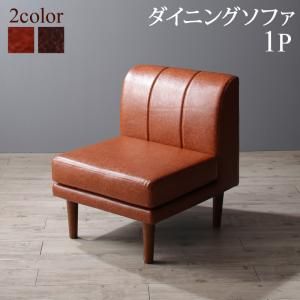 スーパSALE10倍＆4時間限定10％OFF ソファ ソファー ダイニングソファ 一人掛け 6段階高さ調節 伸縮式こたつ 大型ソファダイニングシリーズ ダイニングソファ単品 1P