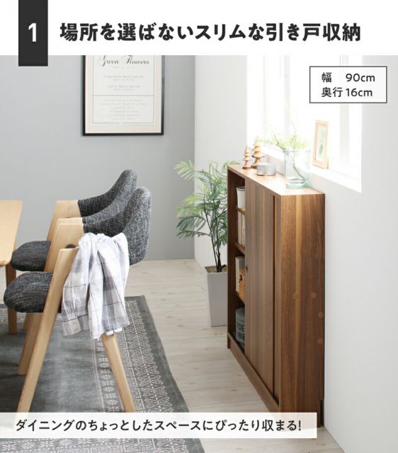 スーパSALE10倍＆4時間限定10％OFF 幅90 奥行30 スリム 本棚 引き戸収納 キャビネット 北欧 シェルフ 絵本棚 薄型 モダン 大容量 棚 木製 ウッドラック 収納 ラック チェスト カウンター下収納 キッチン収納