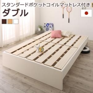 マラソン10倍中 お客様組立 高さ調整可能国産すのこファミリーベッド スタンダードポケットコイルマットレス付き ダブル