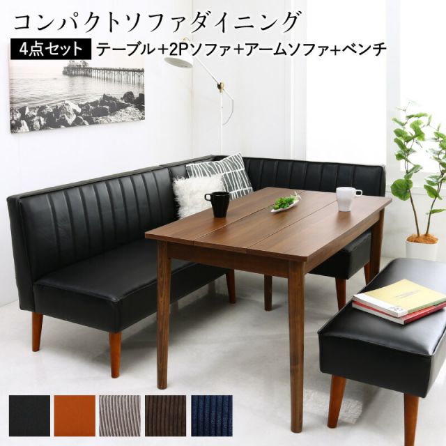 スーパSALE10倍＆4時間限定10％OFF ダイニングセット ソファ ダイニング セット ダイニングソファ ソファダイニング ソファダイニングセット 4人 4点セット 幅115