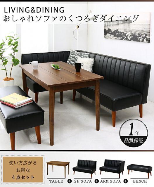 スーパSALE10倍＆4時間限定10％OFF ダイニングセット ソファ ダイニング セット ダイニングソファ ソファダイニング ソファダイニングセット 4人 4点セット 幅115