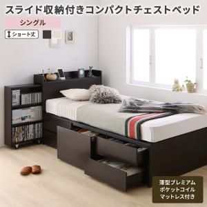 スーパSALE10倍＆4時間限定10％OFF MITAS寝具SELECT ベッド ベット 収納付きベッド シングルベッド  宮付き 大容量 一人暮らし おしゃれ コンパクト 子供 女性 180 キッズ ベビー 日本製 お客様組立 薄型プレミアムポケットコイルマットレス付 シングル ショート丈