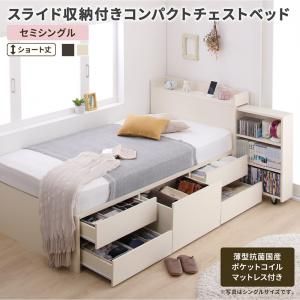 スーパSALE10倍＆4時間限定10％OFF MITAS寝具SELECT ベッド ベット 収納付きベッド セミシングル 宮付き 大容量 一人暮らし おしゃれ コンパクト 子供 女性 180 キッズ ベビー 日本製 お客様組立 薄型抗菌国産ポケットコイルマットレス付 セミシングル ショート丈