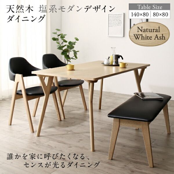 スーパSALE10倍＆4時間限定10％OFF ダイニングセット（テーブル&チェア　ベンチ） 天然木 塩系モダンデザインダイニング 4人 4点セット(テーブル+チェア2脚+ベンチ1脚) W140
