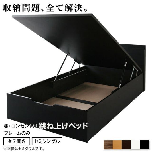 マラソン10倍中 跳ね上げベッド 大容量収納 ベッドフレームのみ 縦開き セミシングル