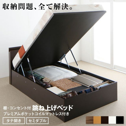 マラソン10倍中 跳ね上げベッド 大容量収納 プレミアムポケットコイルマットレス付き 縦開き セミダブル