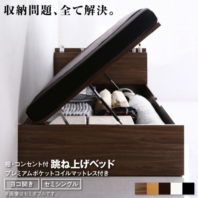 マラソン10倍中 ベッド  跳ね上げベッド 大容量収納 プレミアムポケットコイルマットレス付き 横開き セミシングル