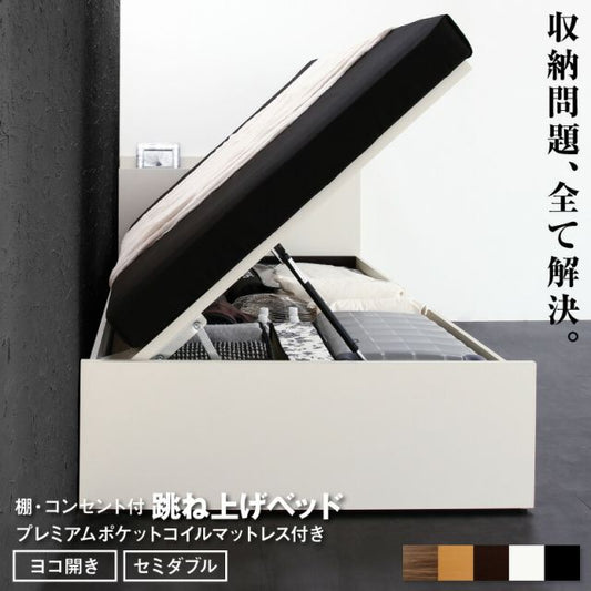マラソン10倍中 ベッド  跳ね上げベッド 大容量収納 プレミアムポケットコイルマットレス付き 横開き セミダブル