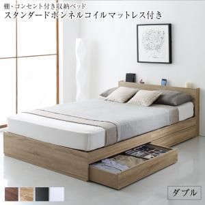 マラソン10倍中 棚 コンセント付き 引き出し 2杯 収納 ベッド スタンダードボンネルコイルマットレス付き ダブル