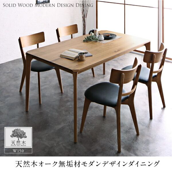 スーパSALE10倍＆4時間限定10％OFF ダイニングセット（テーブル&ベンチ チェア） 天然木オーク無垢材 モダンデザインダイニング 4人 4点セット(テーブル+チェア2脚+ベンチ1脚) W150