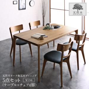 スーパSALE10倍＆4時間限定10％OFF ダイニングセット（テーブル&チェア） 天然木オーク無垢材 モダンデザインダイニング 4人 5点セット(テーブル+チェア4脚) W150