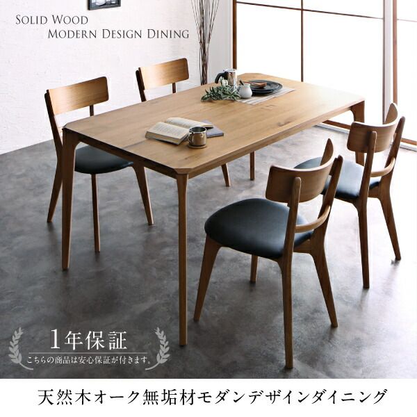 スーパSALE10倍＆4時間限定10％OFF ダイニングセット（テーブル&チェア） 天然木オーク無垢材 モダンデザインダイニング 4人 5点セット(テーブル+チェア4脚) W150