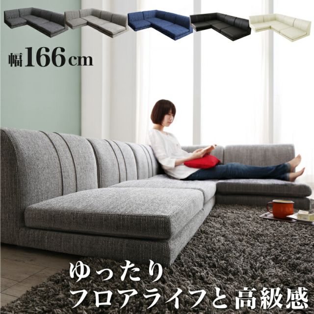 スーパSALE10倍＆4時間限定10％OFF ソファ ソファー ２人掛け 3人掛け ｌ字 ソファー ローソファ　ローソファー　コーナーソファ 床生活　カバーリング（ 1P×3+コーナー ）