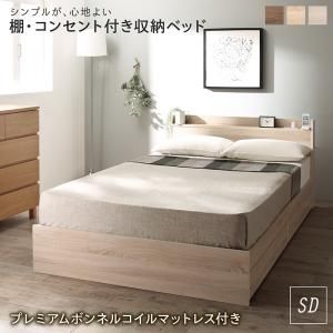 マラソン10倍中 棚コンセント 収納付き ベッド プレミアムボンネルコイルマットレス付き セミダブル