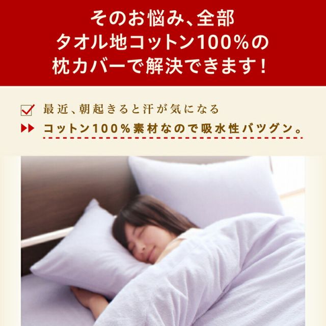 スーパSALE10倍＆4時間限定10％OFF MITAS寝具SELECT 枕カバー タオル地 コットン100％  タオル地コットン100％枕カバー 枕カバー 2枚組