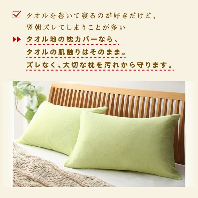 スーパSALE10倍＆4時間限定10％OFF MITAS寝具SELECT 枕カバー タオル地 コットン100％  タオル地コットン100％枕カバー 枕カバー 2枚組