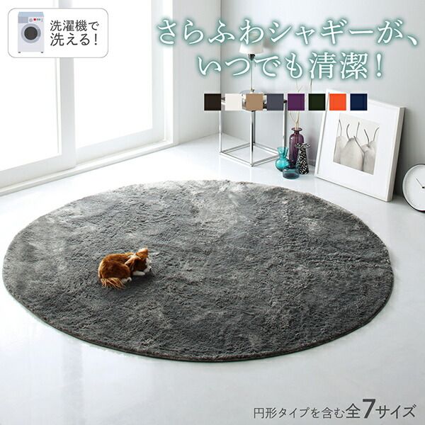 スーパSALE10倍＆4時間限定10％OFF ラグ 洗濯機で洗えるシャギーラグ 130×185cm
