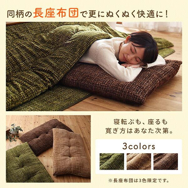 スーパSALE10倍＆4時間限定10％OFF こたつ布団セット とろけるフランネル裏地 丸洗いできるこたつ布団 掛布団&敷布団2点セット 4尺長方形(80×120cm)天板対応