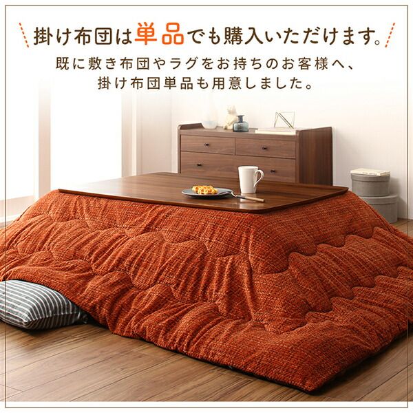 スーパSALE10倍＆4時間限定10％OFF こたつ こたつ布団 おしゃれ とろけるフランネル裏地 丸洗いできるこたつ布団 こたつ用掛け布団単品 4尺長方形(80×120cm)天板対応