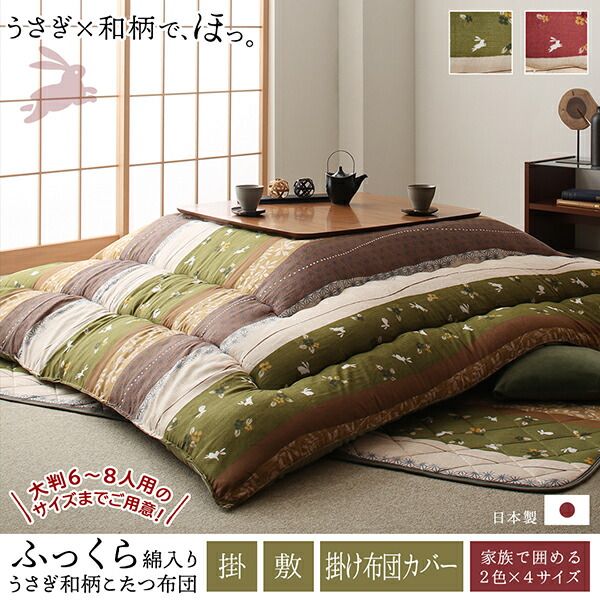 スーパSALE10倍＆4時間限定10％OFF こたつ布団セット ふっくら綿入り うさぎ和柄こたつ布団 掛布団&敷布団2点セット 正方形(80×80cm)天板対応
