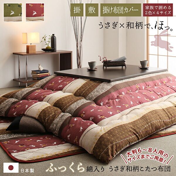 スーパSALE10倍＆4時間限定10％OFF こたつ布団セット ふっくら綿入り うさぎ和柄こたつ布団 掛布団&敷布団2点セット 正方形(80×80cm)天板対応