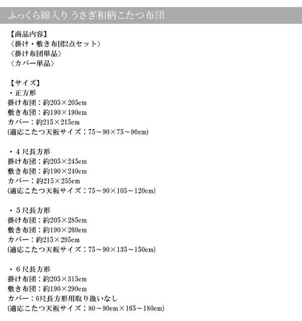 スーパSALE10倍＆4時間限定10％OFF こたつ布団セット ふっくら綿入り うさぎ和柄こたつ布団 掛布団&敷布団2点セット 4尺長方形(80×120cm)天板対応
