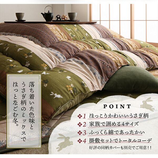 スーパSALE10倍＆4時間限定10％OFF こたつ布団セット ふっくら綿入り うさぎ和柄こたつ布団 掛布団&敷布団2点セット 4尺長方形(80×120cm)天板対応