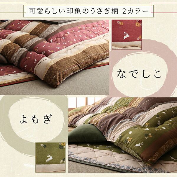 スーパSALE10倍＆4時間限定10％OFF こたつ こたつ布団 こたつ布団カバー おしゃれ ふっくら綿入り うさぎ和柄こたつ布団シリーズ こたつ布団カバー単品 4尺長方形(80×120cm)天板対応