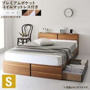 マラソン10倍中 棚・コンセント付き収納ベッド プレミアムポケットコイルマットレス付き シングル
