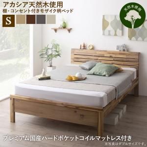 マラソン10倍中 高さ調節可能 棚・コンセントつき デザインベッド プレミアム国産ハードポケットコイルマットレス付き シングル