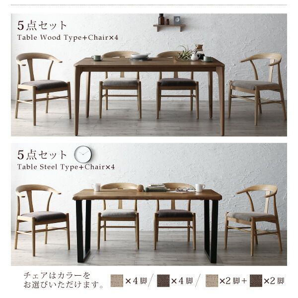 スーパSALE10倍＆4時間限定10％OFF ダイニングセット（テーブル&チェア） 選べる無垢材テーブル デザインチェアダイニング 4人 5点セット(テーブル+チェア4脚) W150