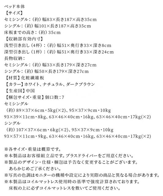 マラソン10倍中 ショート丈チェストベッド ヘッドレス 薄型スタンダードボンネルコイルマットレス付き セミシングル ショート丈