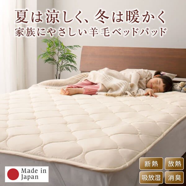 スーパSALE10倍＆4時間限定10％OFF MITAS寝具SELECT ベッドパッド 敷きパッド 綿100 日本製 洗える・中わた100%ウールの日本製ベッドパッド ダブル