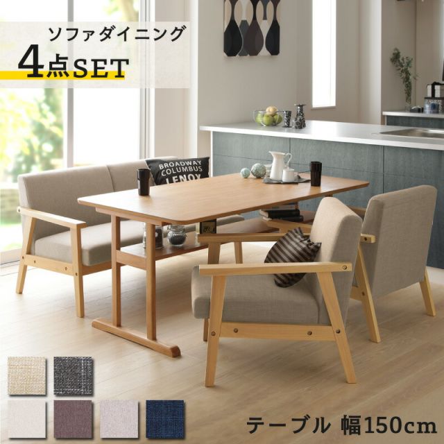 スーパSALE10倍＆4時間限定10％OFF ダイニング ダイニングセット テーブル ダイニングソファ 4人 北欧 おしゃれ 幅150cm ソファダイニングセット 4点セット (テーブル150cm+2Pソファ1脚+1Pソファ2脚)