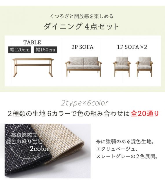 スーパSALE10倍＆4時間限定10％OFF ダイニング ダイニングセット テーブル ダイニングソファ 4人 北欧 おしゃれ 幅150cm ソファダイニングセット 4点セット (テーブル150cm+2Pソファ1脚+1Pソファ2脚)