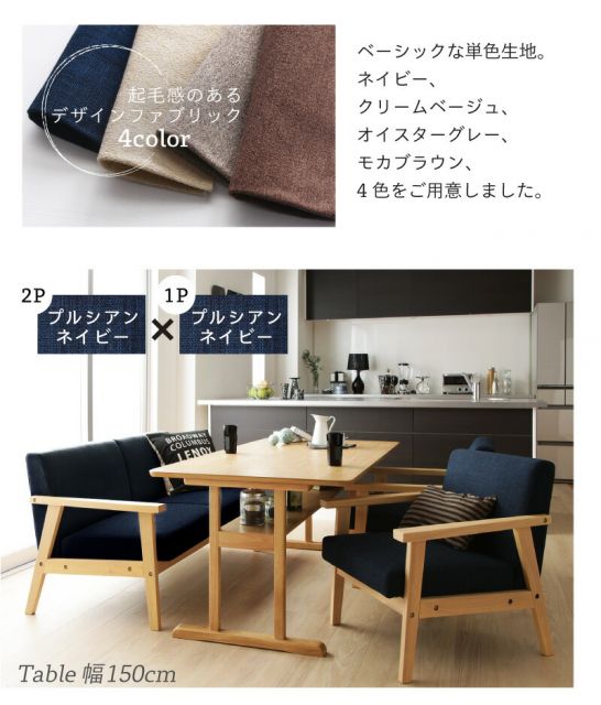 スーパSALE10倍＆4時間限定10％OFF ダイニング ダイニングセット テーブル ダイニングソファ 4人 北欧 おしゃれ 幅150cm ソファダイニングセット 4点セット (テーブル150cm+2Pソファ1脚+1Pソファ2脚)