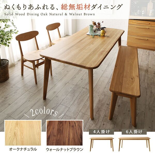 スーパSALE10倍＆4時間限定10％OFF ベンチ ダイニング 天然木総無垢材ダイニング ベンチ単品 W105