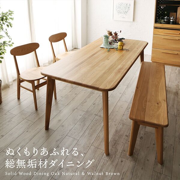 スーパSALE10倍＆4時間限定10％OFF ベンチ ダイニング 天然木総無垢材ダイニング ベンチ単品 W150