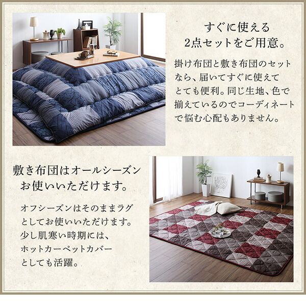 スーパSALE10倍＆4時間限定10％OFF こたつ布団セット 和モダンデザインの市松模様こたつ布団 掛布団&敷布団2点セット 4尺長方形(80×120cm)天板対応