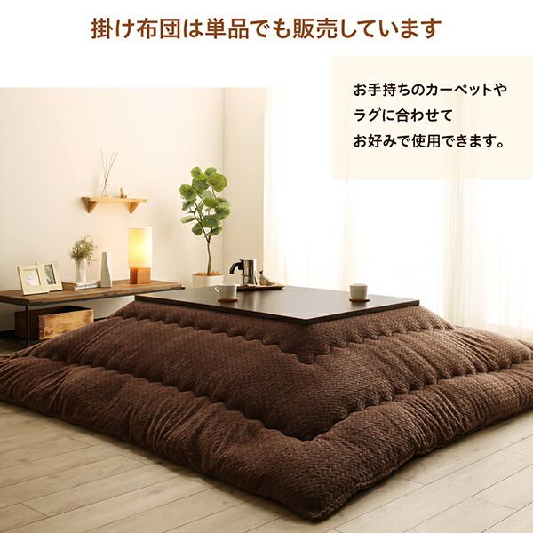 スーパSALE10倍＆4時間限定10％OFF こたつ こたつ布団 おしゃれ ニット風デザインこたつ布団 こたつ用掛け布団単品 長方形(75×105cm)天板対応