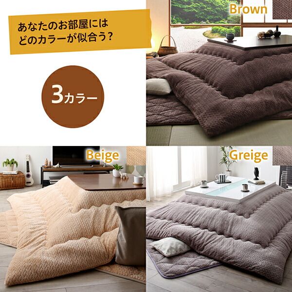 スーパSALE10倍＆4時間限定10％OFF こたつ布団セット ニット風デザインこたつ布団 掛布団&敷布団2点セット 4尺長方形(80×120cm)天板対応