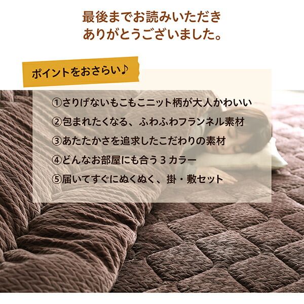 スーパSALE10倍＆4時間限定10％OFF こたつ布団セット ニット風デザインこたつ布団 掛布団&敷布団2点セット 4尺長方形(80×120cm)天板対応