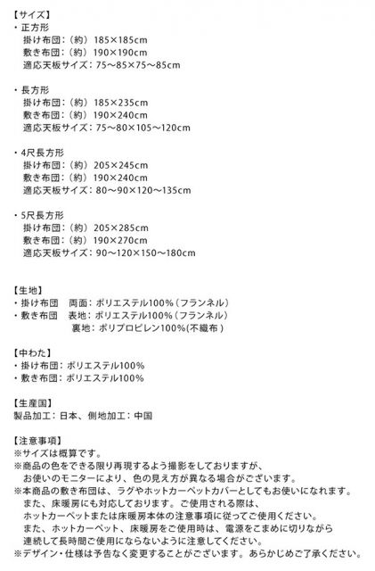 スーパSALE10倍＆4時間限定10％OFF こたつ布団セット ニット風デザインこたつ布団 掛布団&敷布団2点セット 4尺長方形(80×120cm)天板対応