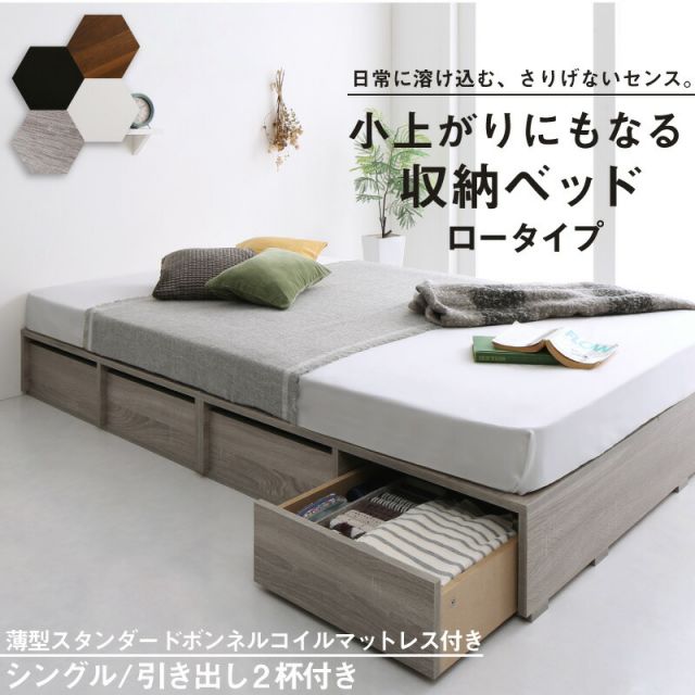 マラソン10倍中 ベッド ベッドフレーム マットレス付き フィッツ 木製 収納付きベッド 引き出し付き ヘッドレス 薄型スタンダードボンネルコイルマットレス付き ロータイプ 引き出し2杯 シングル