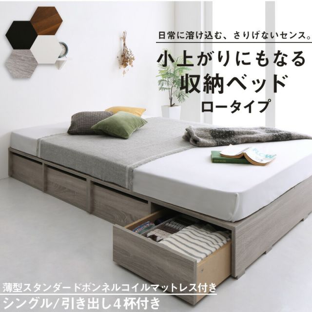 マラソン10倍中 ベッド ベッドフレーム マットレス付き フィッツ 木製 収納付きベッド 引き出し付き ヘッドレス 薄型スタンダードボンネルコイルマットレス付き ロータイプ 引き出し4杯 シングル